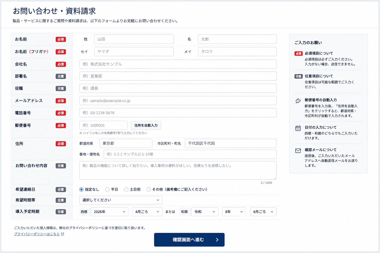 japanischen Formular einer Website Anfrage