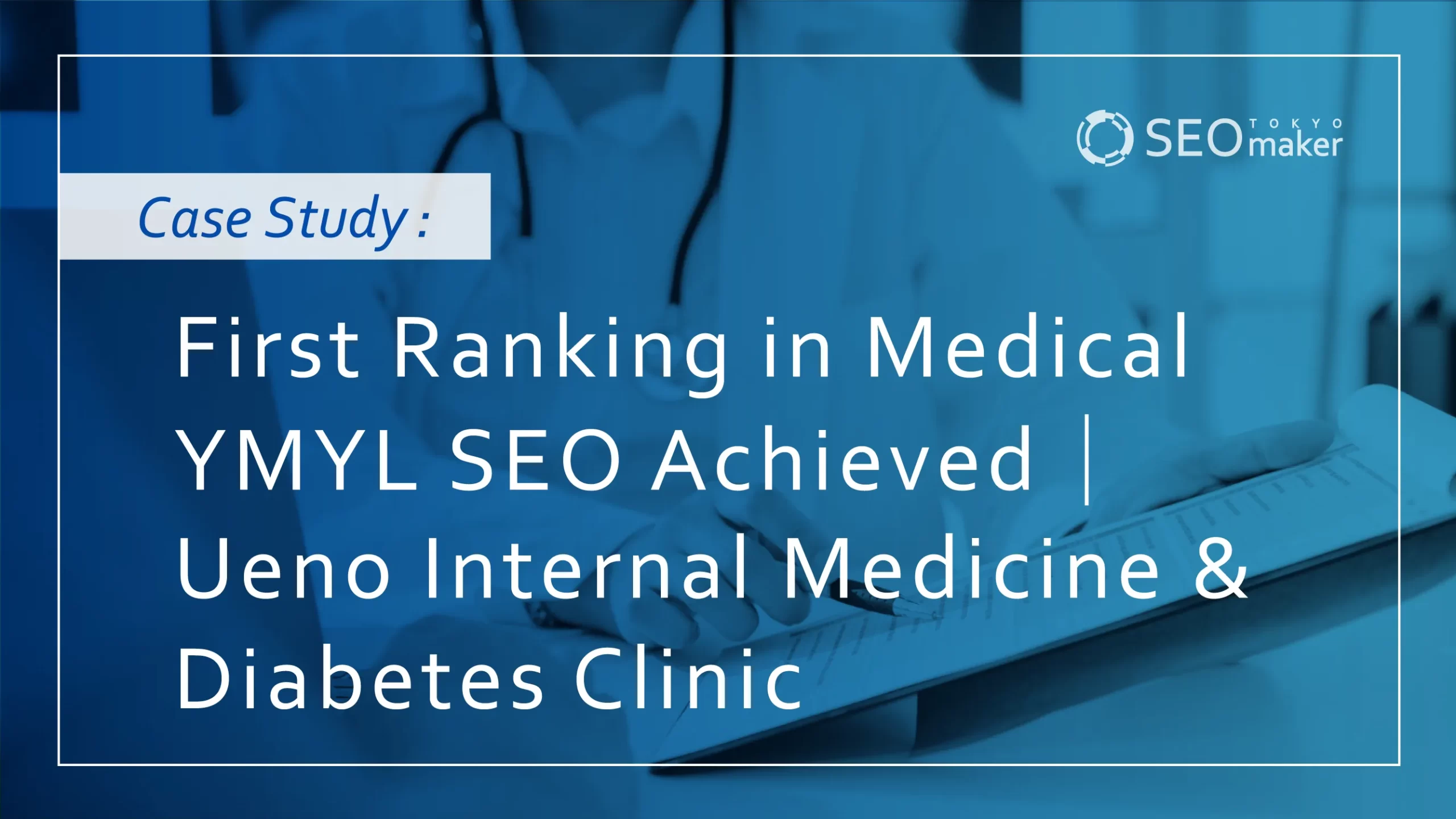 First Ranking in Medical YMYL SEO Achieved｜Ueno Internal Medicine & Diabetes Clinic