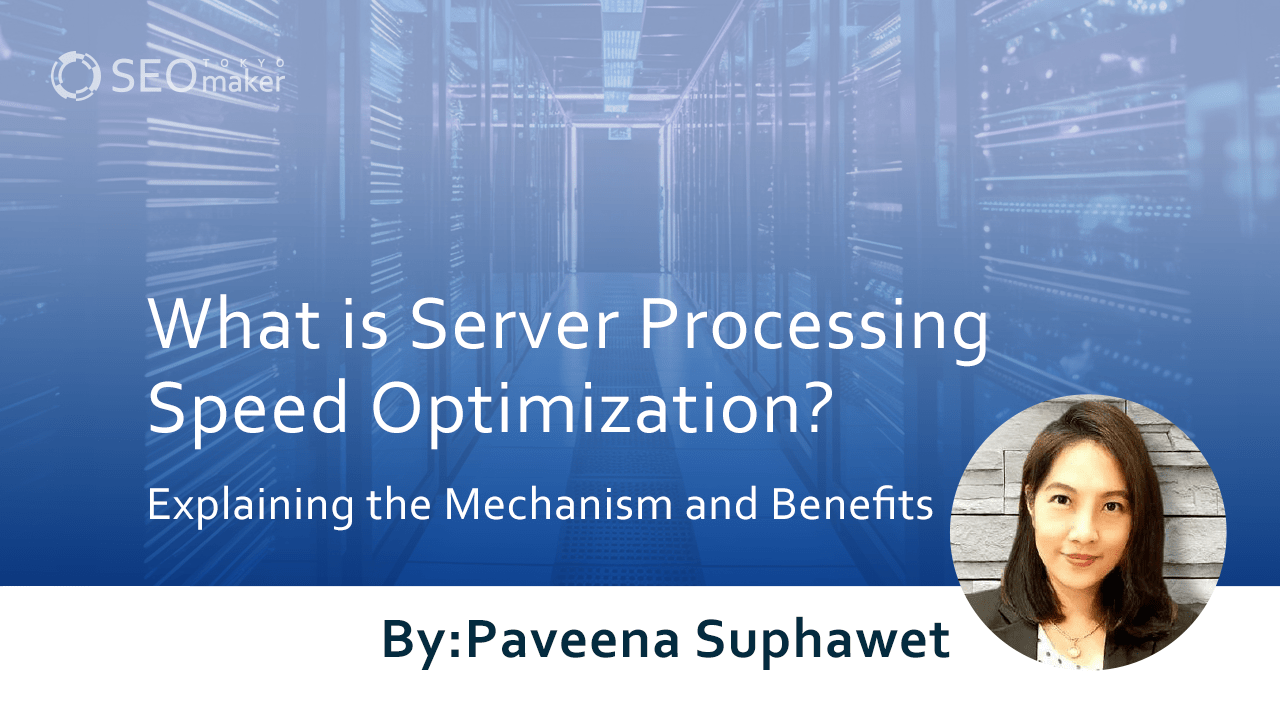 What is Server Processing Speed Optimization? Explaining the Mechanism and Benefits