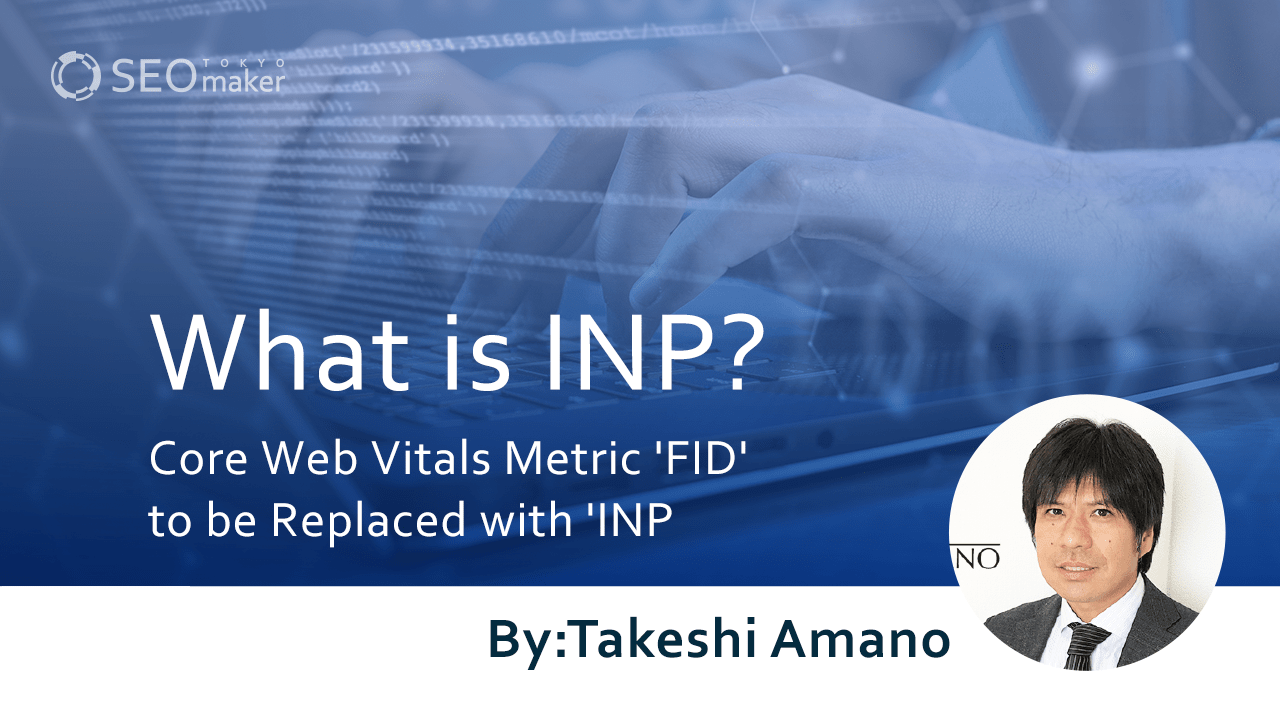 What is INP? Core Web Vitals Metric 'FID' to Change to 'INP'