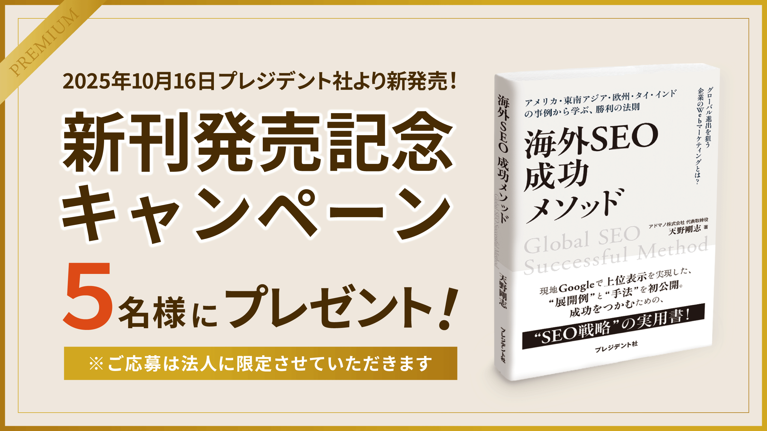 新刊販売キャンペーン