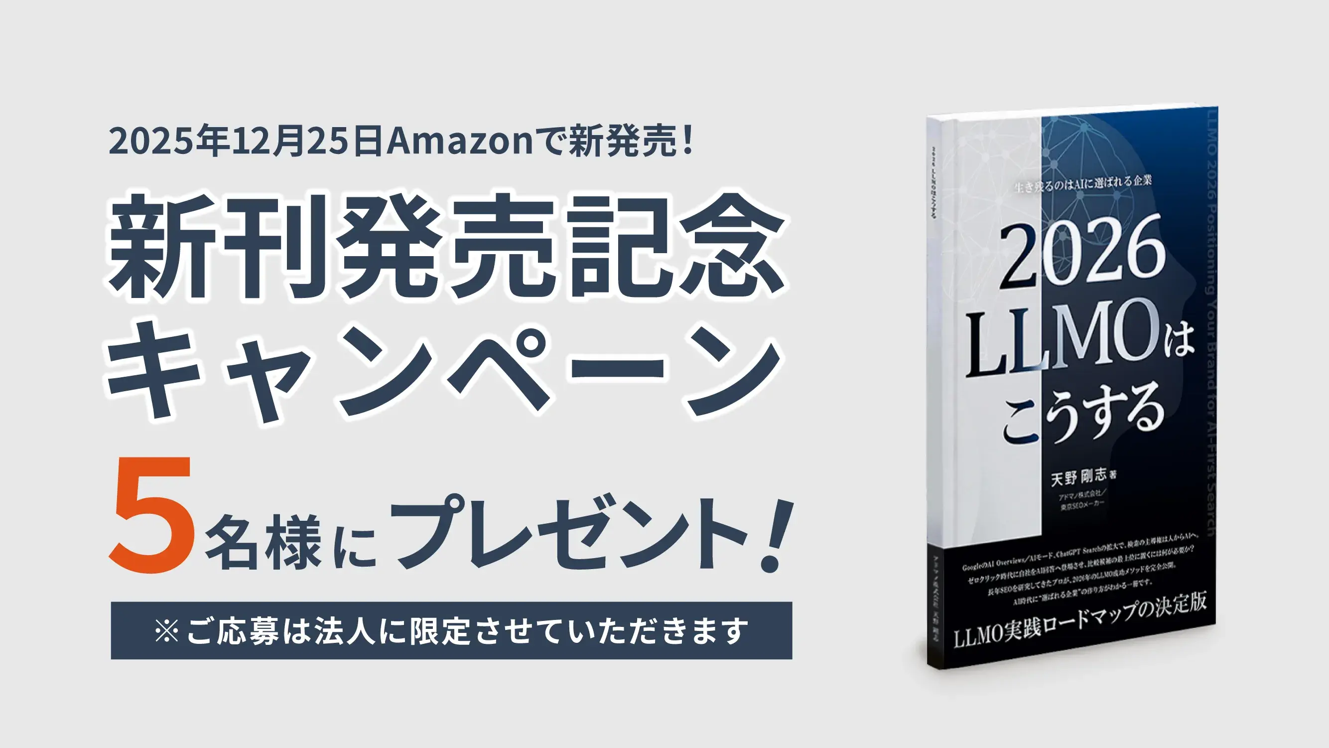 新刊販売キャンペーン