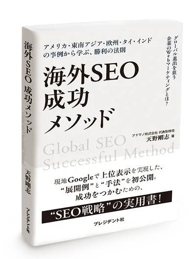 海外SEO書籍