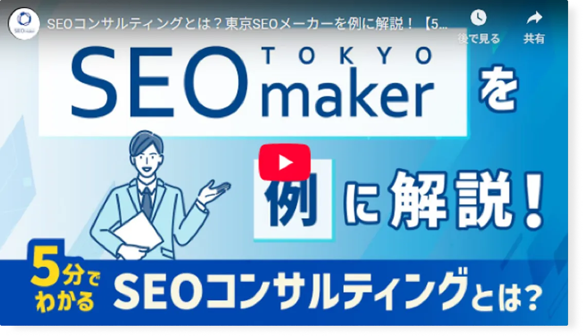 そもそもSEOコンサルティングとは？