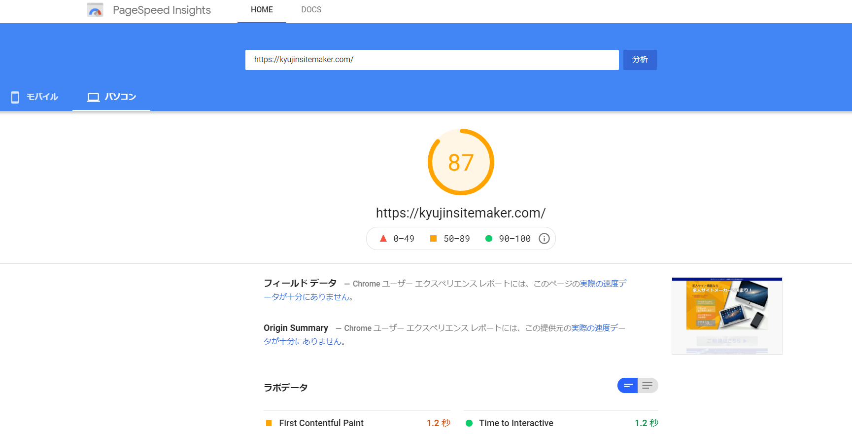page speed insightの結果