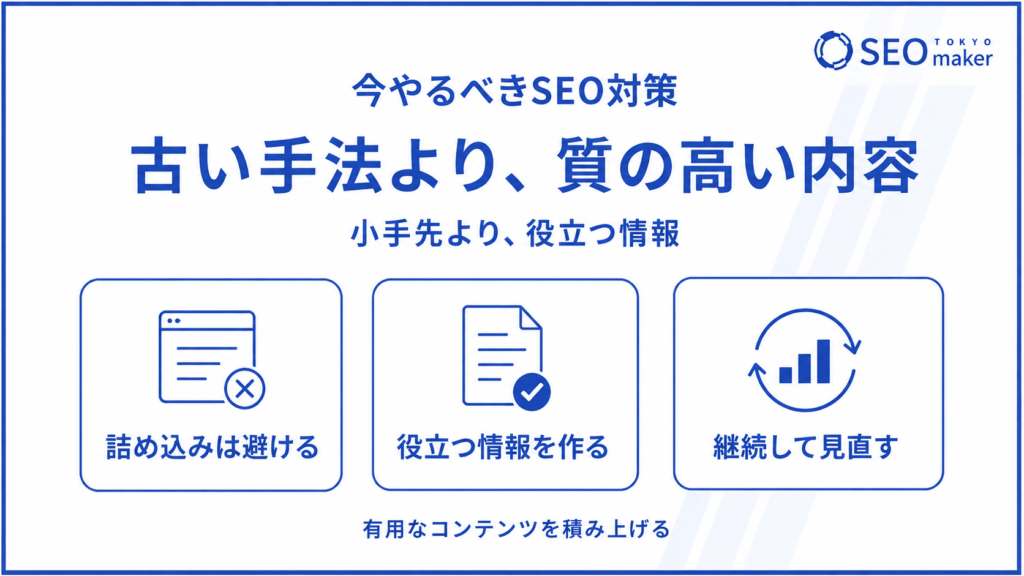SEOを意識したホームページ開設のポイント③
