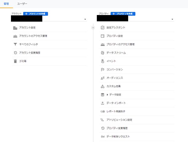 Step1:GoogleAnalytics（GA4）の管理ページ