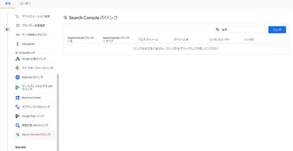 Step2:SearchConsoleでウェブプロパティ設定