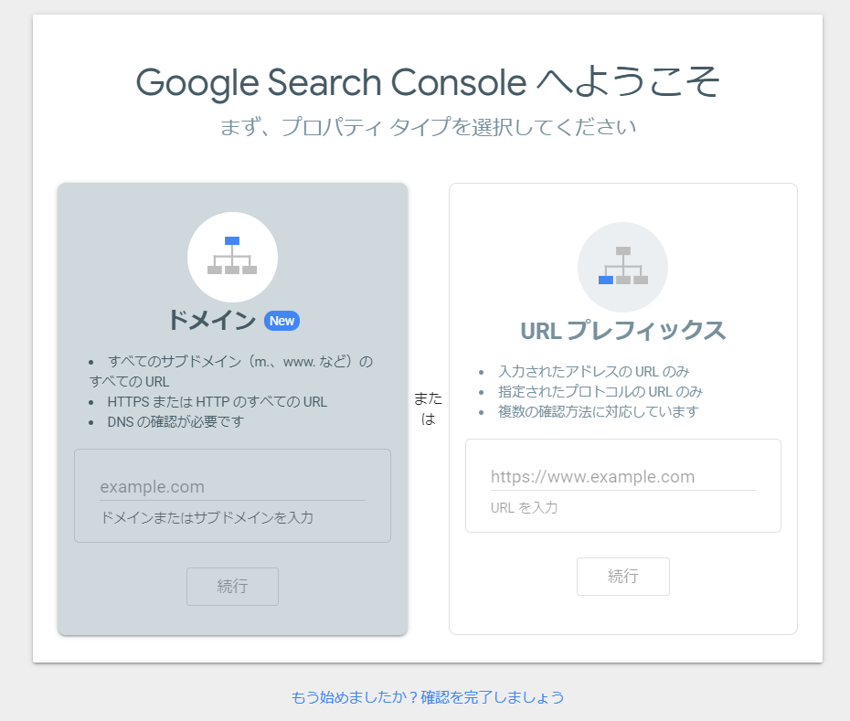 Google search consoleへようこそ