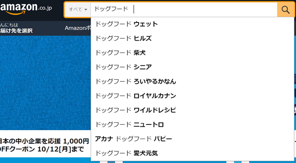 アマゾンサジェスト