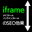 iframeとは