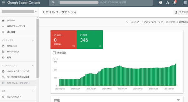 モバイルユーザビリティ