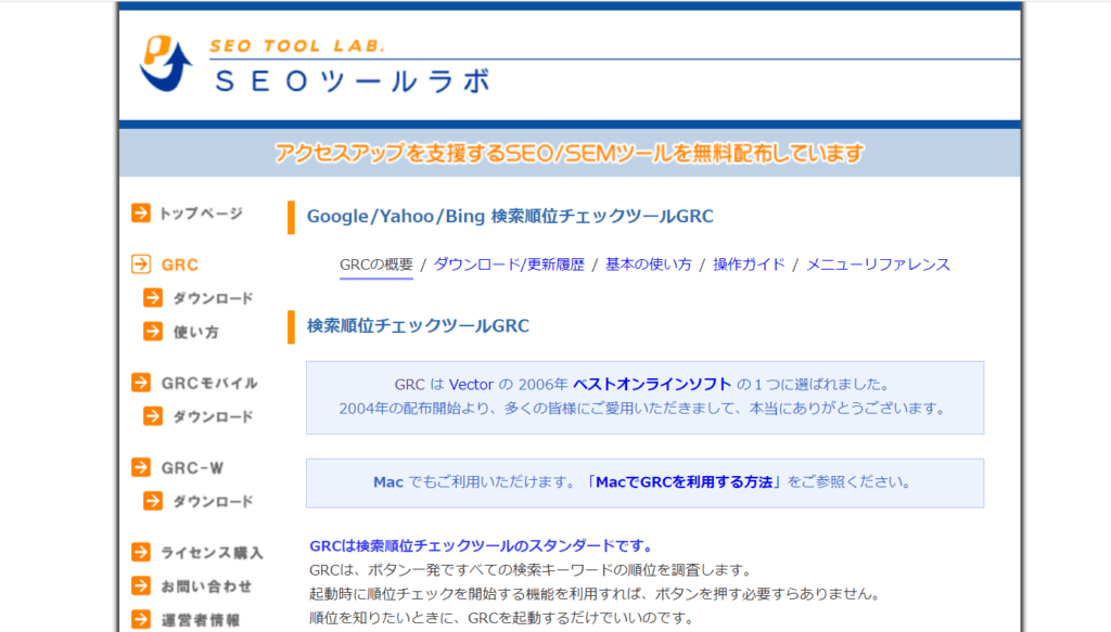 GRC-SEO順位チェックツール