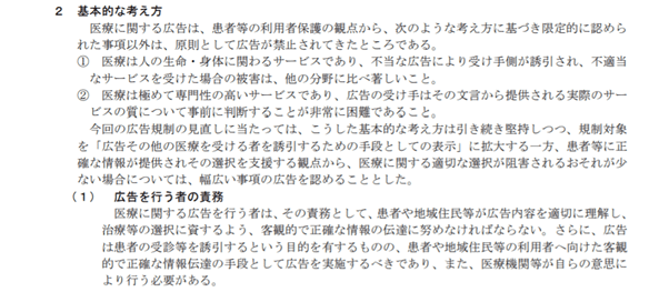 医療広告基本的な考え方