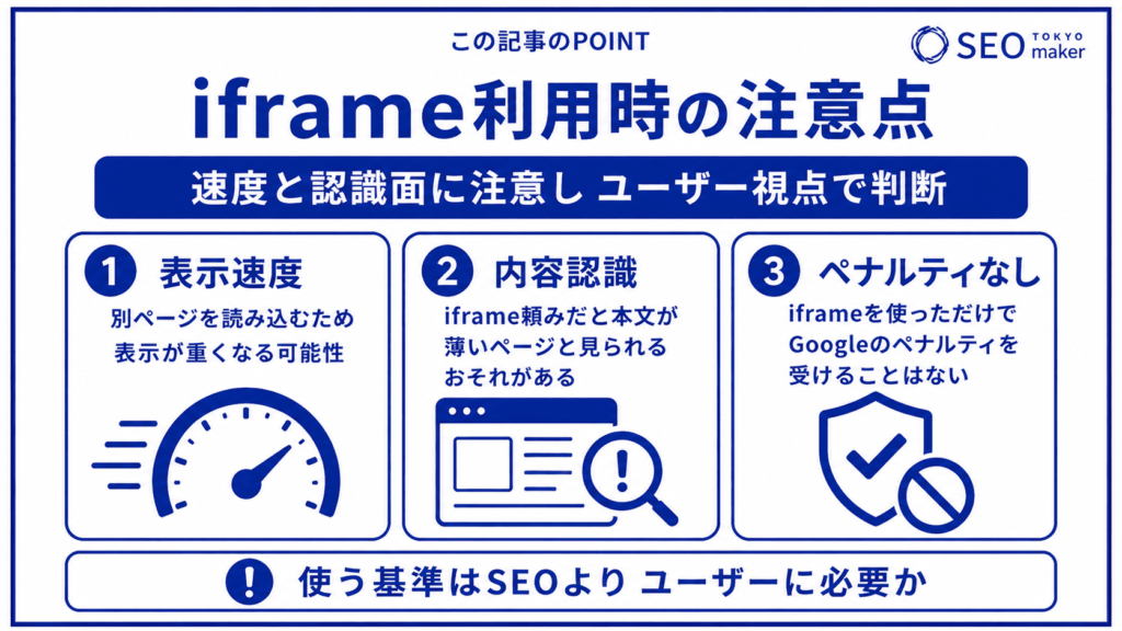 iframe利用時の注意点③