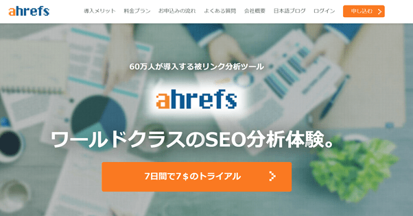 ahrefs-SEO外部ツール