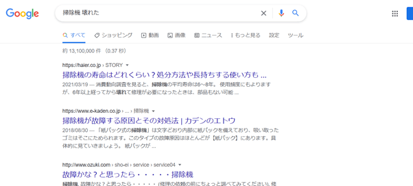 掃除機壊れたのSEO検索結果