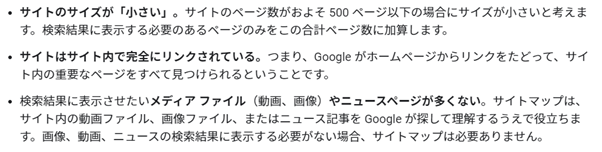 サイトマップ設置する必要のない例