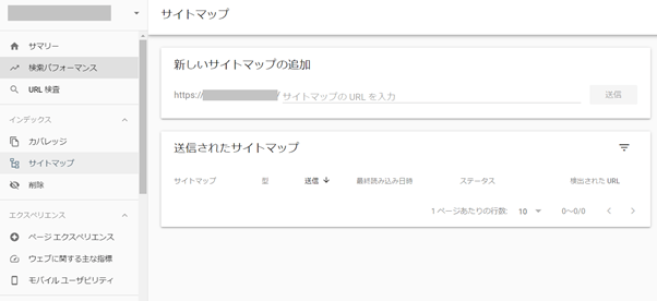 サーチコンソールのサイトマップ