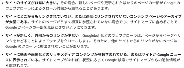 サイトマップ設置する必要のある例