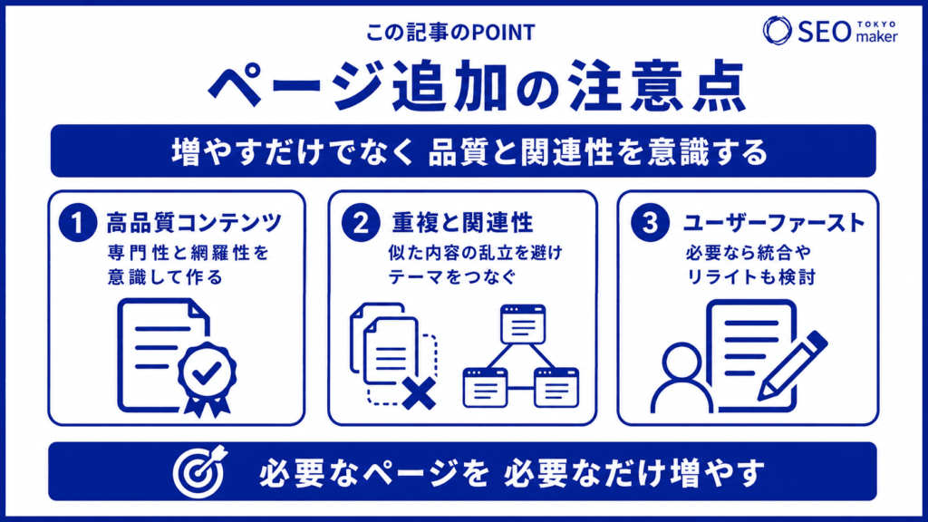 ページを増やすときの注意点を解説③