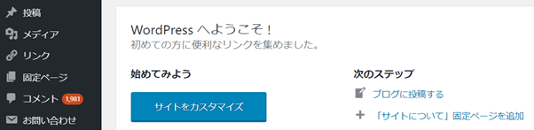 コメントスパムの対処