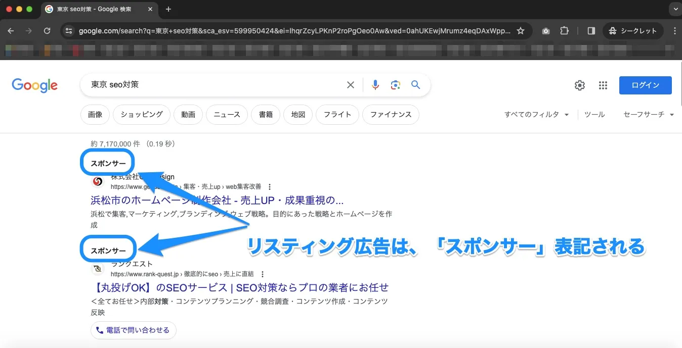 リスティング広告とは