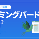 廃止されたシステム「ハミングバード」とは？