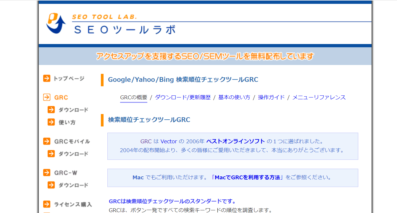 GRC-SEO検索順位チェックツール
