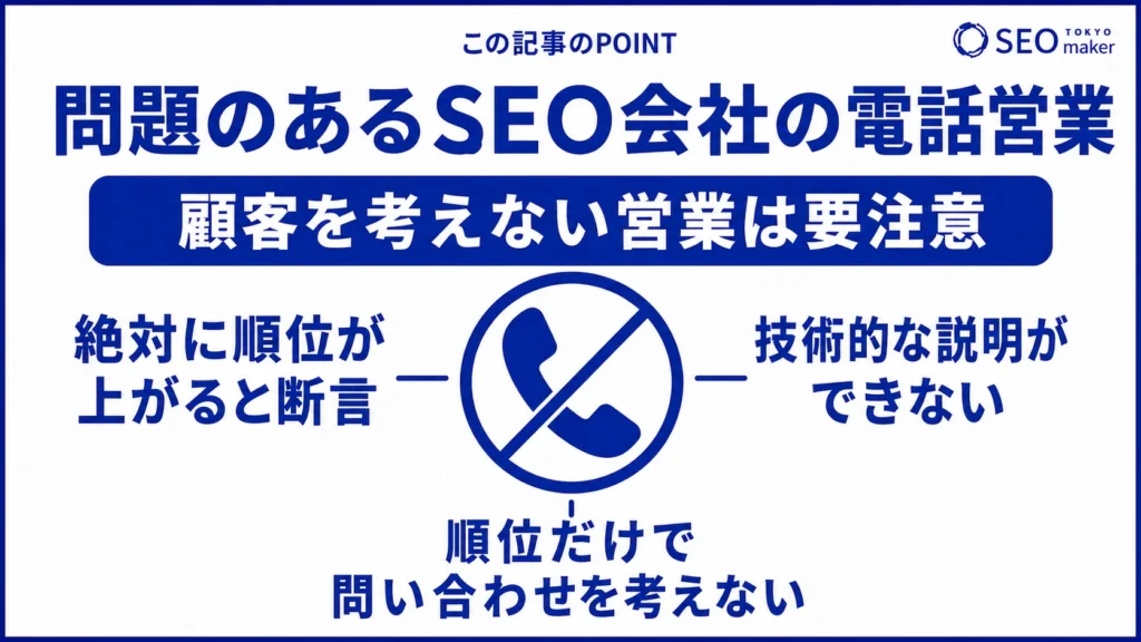 顧客の利益を考慮しないSEO会社の電話営業には注意すべき旨を伝える図