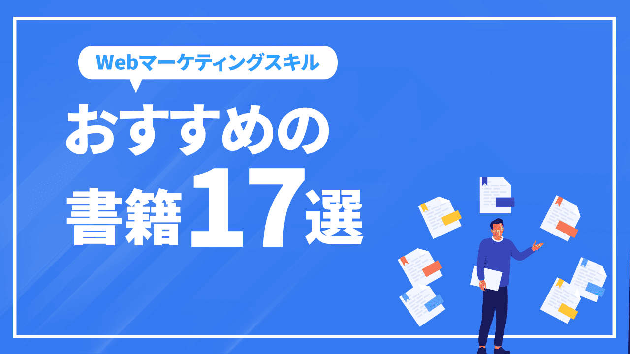 おすすめの書籍17選