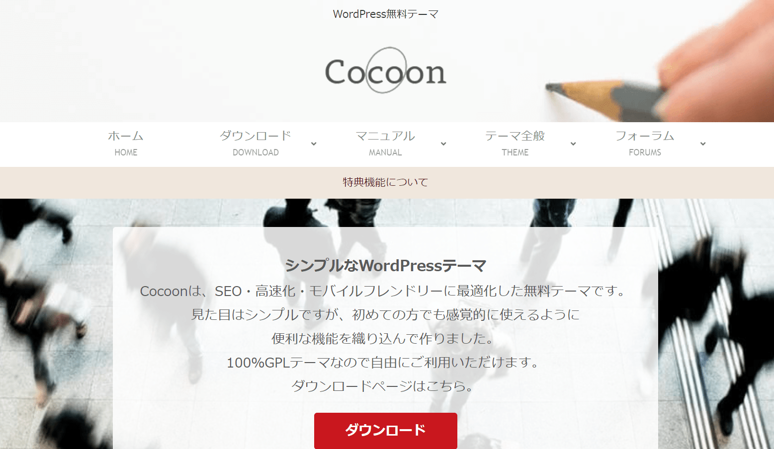 無料プラグインテーマcocoon