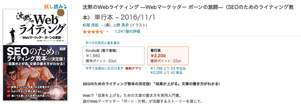 沈黙のWebライティング-Webマーケッター ボーンの激闘-