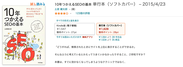 10年つかえるSEOの基本