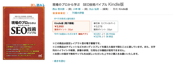 現場のプロから学ぶ SEO技術バイブル