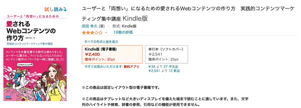 ユーザーと「両想い」になるための愛されるWebコンテンツの作り方