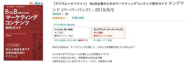 BtoB企業のためのマーケティングコンテンツ制作ガイド