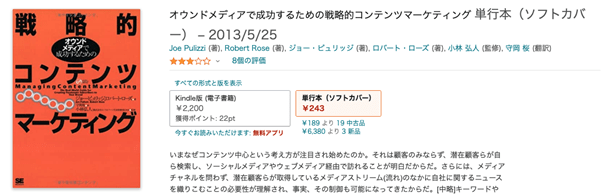 オウンドメディアで成功するための戦略的コンテンツマーケティング