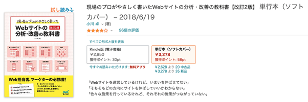 現場のプロがやさしく書いたWebサイトの分析・改善の教科書