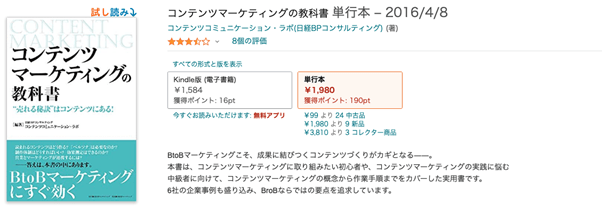 コンテンツマーケティングの教科書