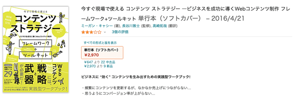 今すぐ現場で使える コンテンツ ストラテジー