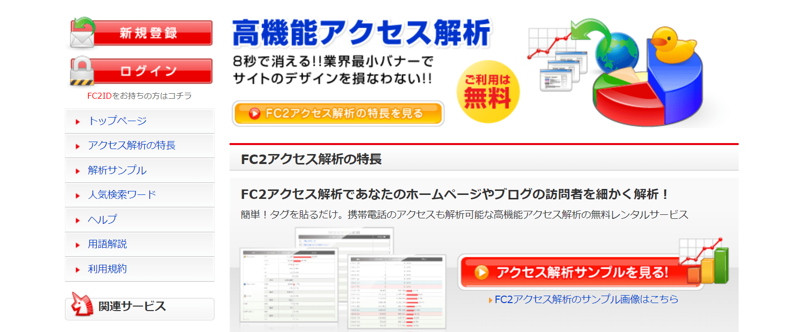 fc2分析