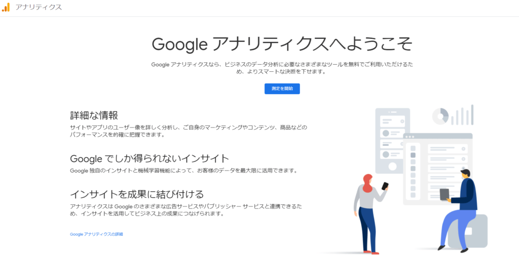 googleアナリティクス