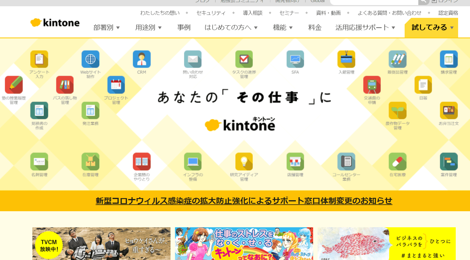 kintone