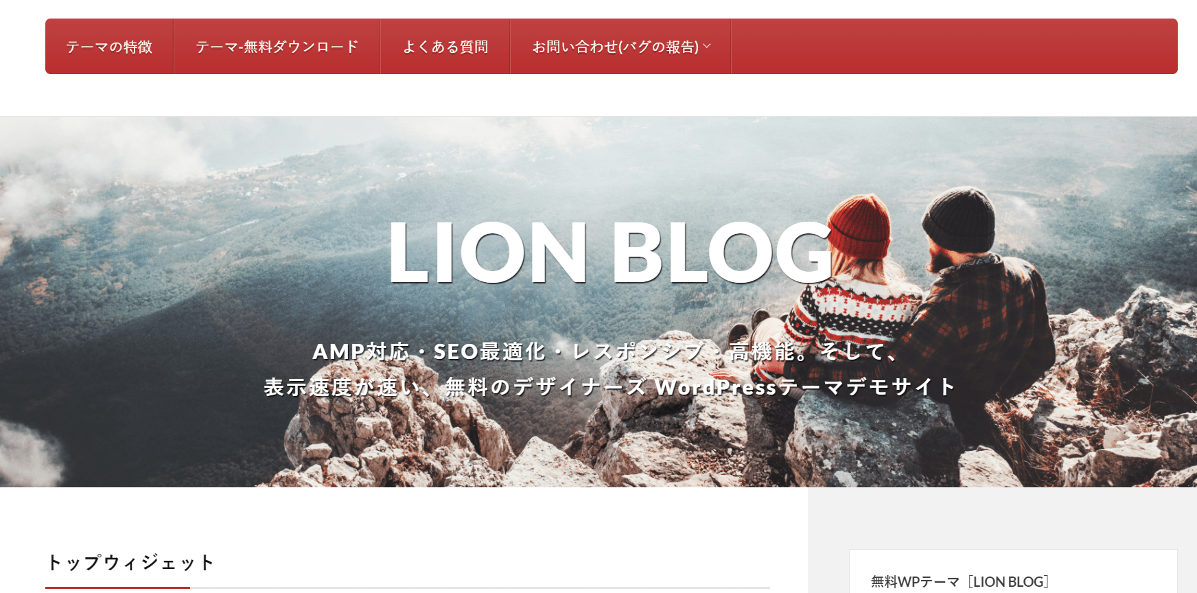 プラグインテーマlionblog