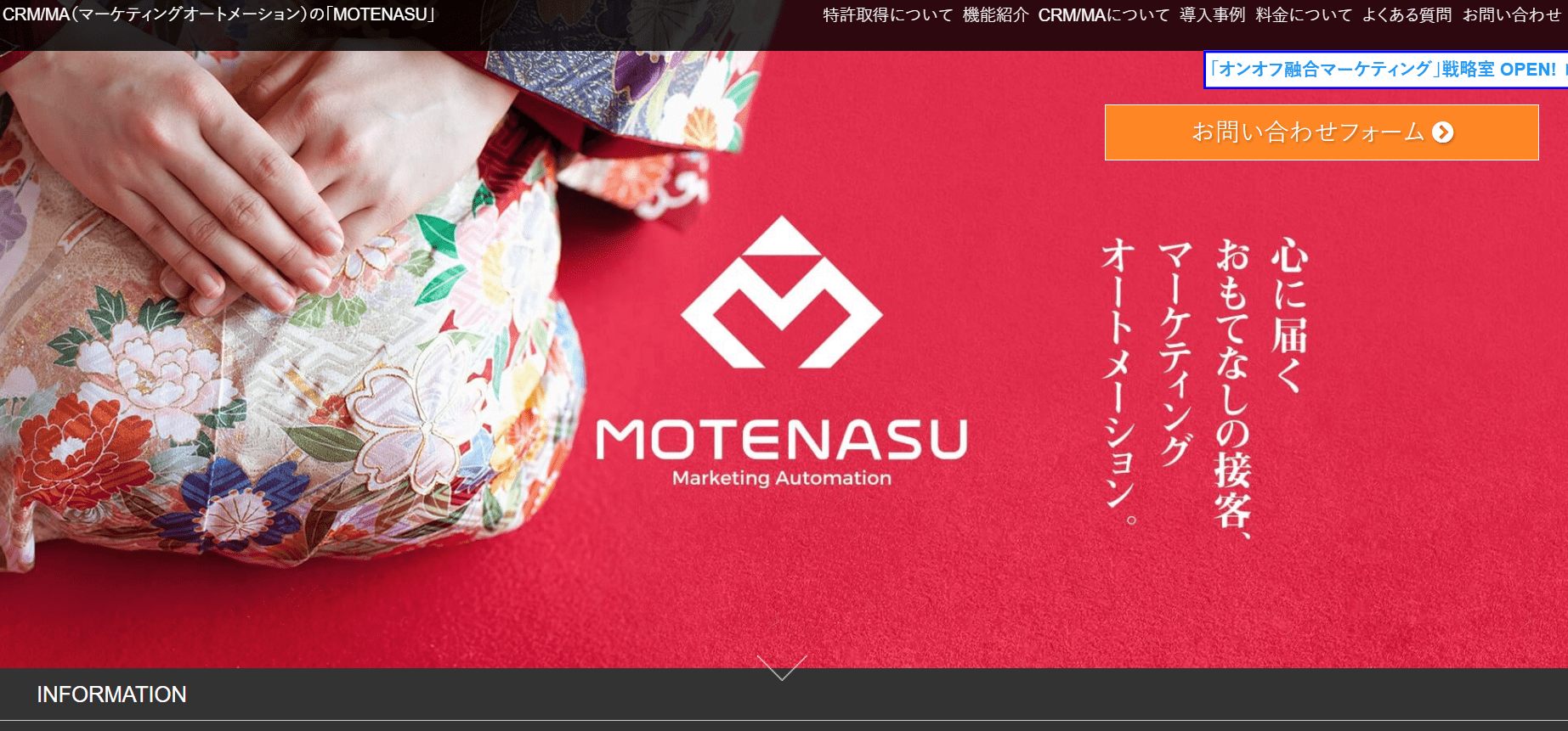 motenasu