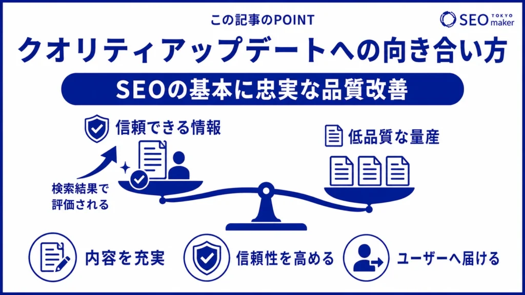 クオリティアップデートの対策方法をまとめた図