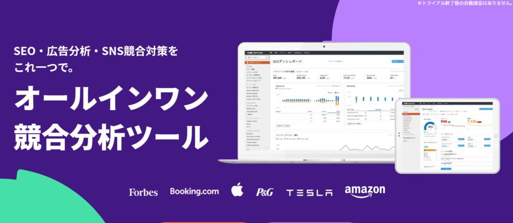 semrush（セムラッシュ）