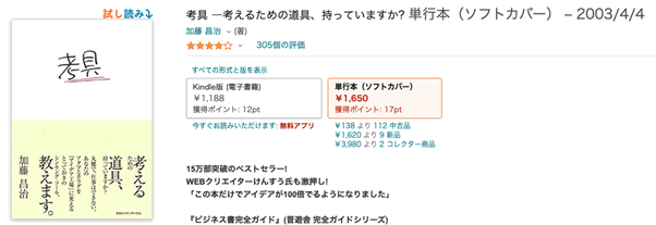 考具―考えるための道具、持っていますか？