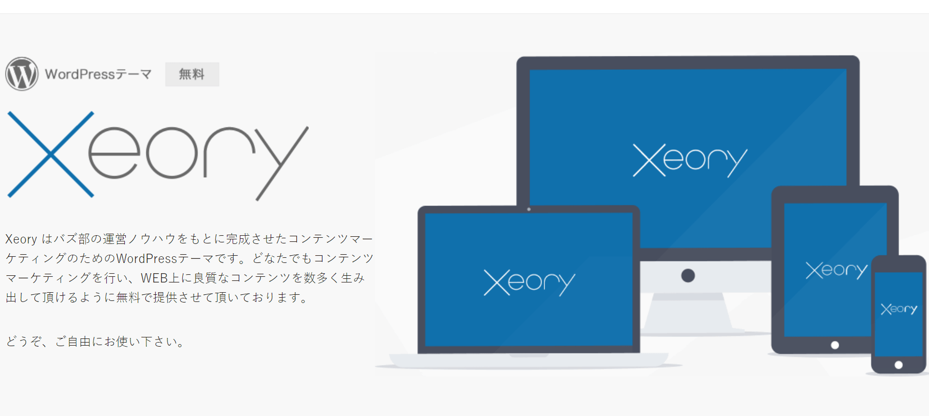 プラグインテーマxeory